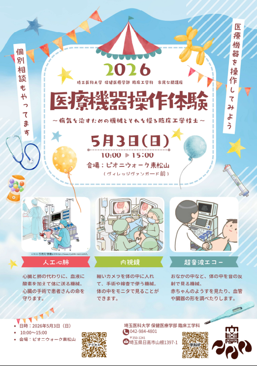 第55回保健医療学部公開講座のPDFを開く