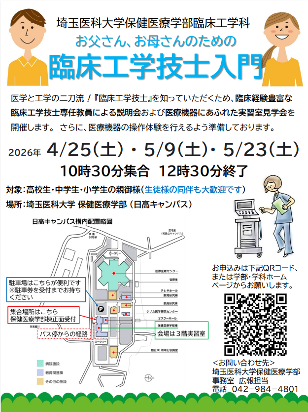 臨床工学技士入門（クリックでPDFを開く）